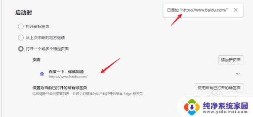 如何让浏览器打开就是百度 Microsoft edge浏览器怎么设置默认搜索引擎为百度