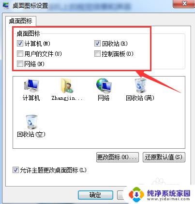 win7桌面系统图标 win7如何添加快捷方式到桌面