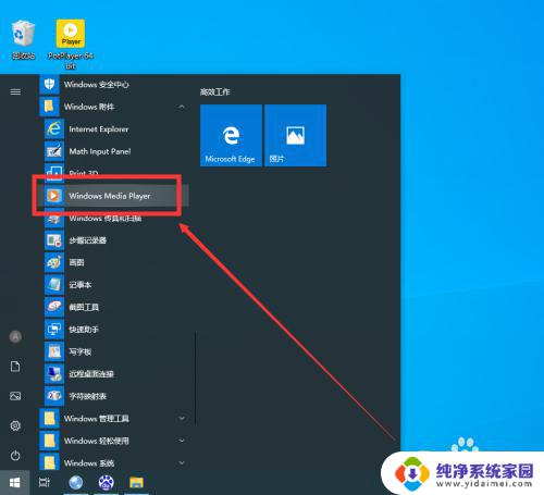 windowsmediaplayer在哪里打开 Windows Media Player如何在Win10中打开