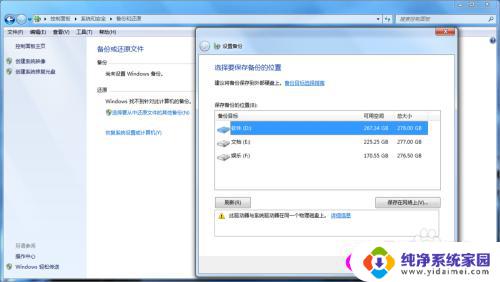 win7备份文件 Win7备份文件教程