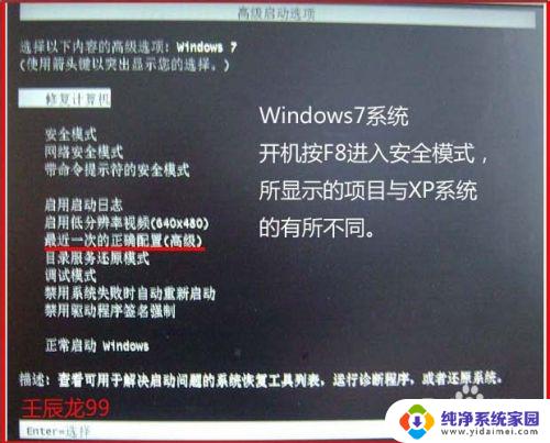 win7怎么恢复上一次正确配置 Windows7系统如何恢复最近一次正确配置