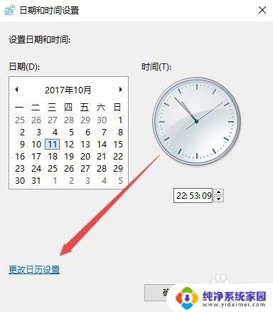 电脑日期怎么显示星期几 Win10任务栏时间旁边如何显示星期几