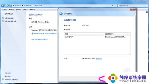 win7备份文件 Win7备份文件教程