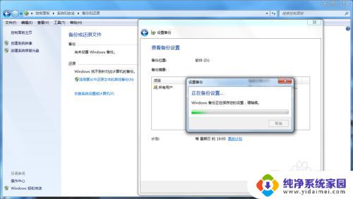 win7备份文件 Win7备份文件教程