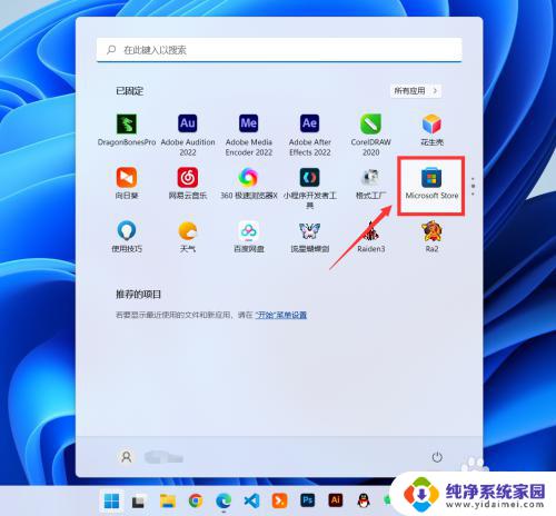 win11桌面下方任务栏透明 win11系统底部任务栏透明设置方法