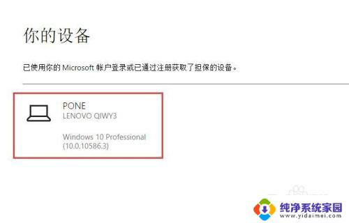 win10 查找我的设备 Win10电脑设备位置在哪里查找