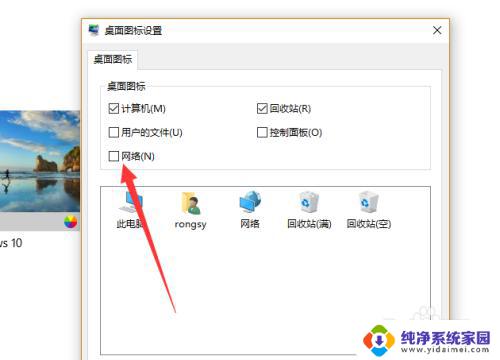 win10桌面添加网络图标 win10桌面怎么添加网络连接图标