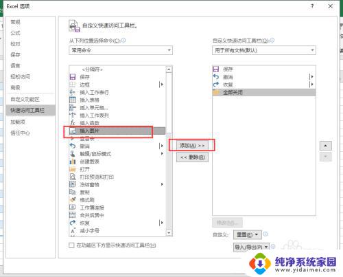 win11excel表格快捷键插入图片 Excel插入图片快捷键