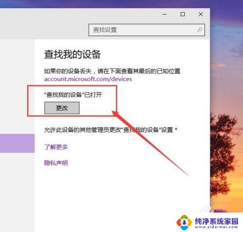 win10 查找我的设备 Win10电脑设备位置在哪里查找