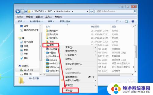 win7系统桌面文件放在买个盘符下 win7电脑如何把桌面文件转移到其他盘中