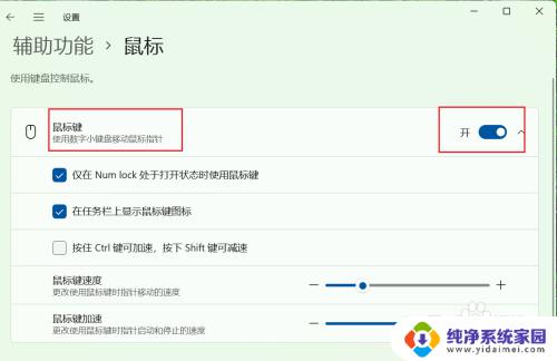 win11笔记本自带鼠标怎么开启? Win11鼠标键启用设置