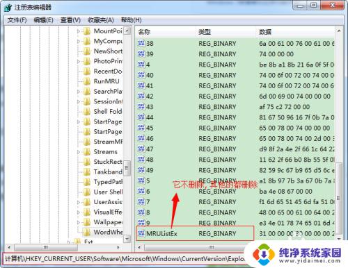 win7我的电脑搜索记录怎么删除 win7计算机如何删除搜索历史记录