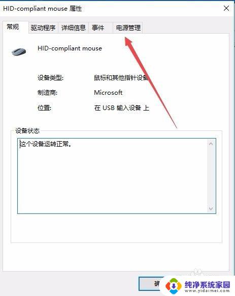 win10 不允许鼠标 睡眠唤醒 Win10如何设置鼠标不唤醒电脑睡眠