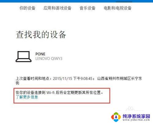 win10 查找我的设备 Win10电脑设备位置在哪里查找