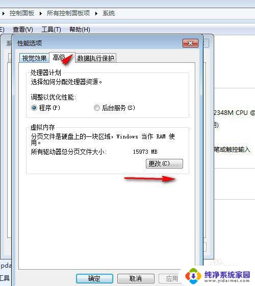 win7转移虚拟内存 如何优化Win7系统虚拟内存的使用