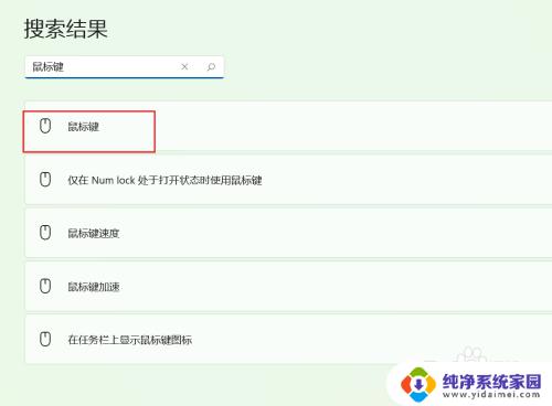 win11笔记本自带鼠标怎么开启? Win11鼠标键启用设置