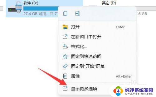 win11电脑硬盘图标上面有个感叹号有个锁 win11d盘感叹号怎么消除