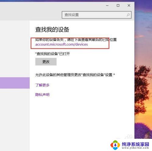 win10 查找我的设备 Win10电脑设备位置在哪里查找