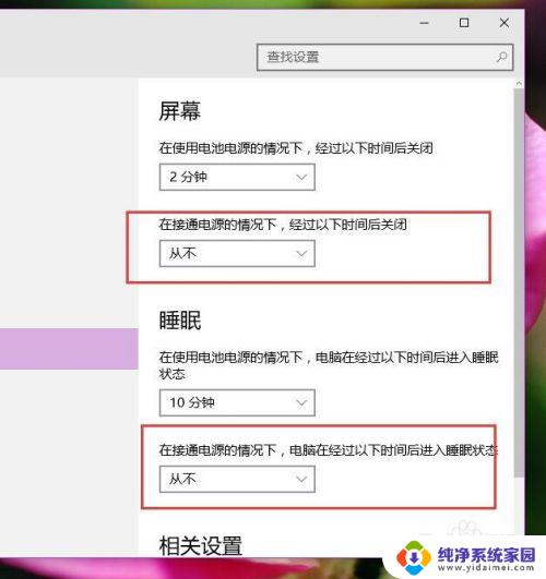 如何关闭屏幕自动熄灭 Win10屏幕自动休眠怎么办