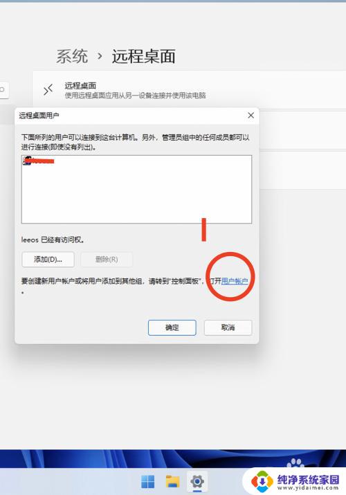 win11远程唤醒 Windows11远程桌面连接的使用指南