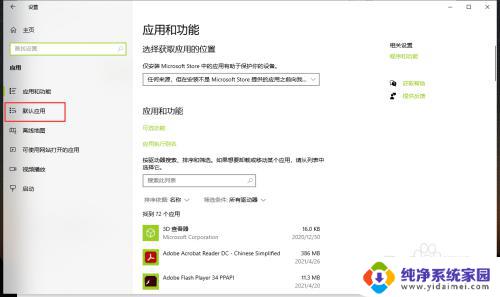 如何将splayer设置为默认音乐播放器 Win10系统下如何设置默认的音乐播放器