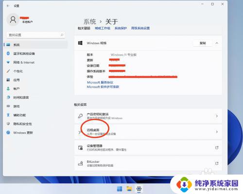 win11远程唤醒 Windows11远程桌面连接的使用指南