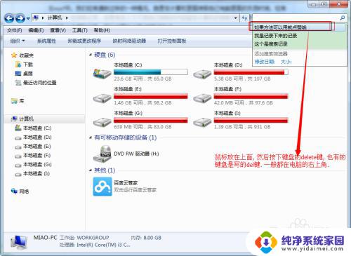 win7我的电脑搜索记录怎么删除 win7计算机如何删除搜索历史记录