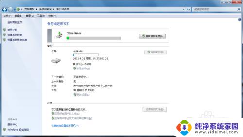 win7备份文件 Win7备份文件教程