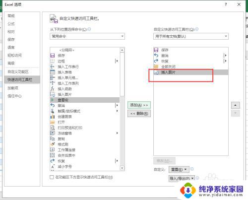 win11excel表格快捷键插入图片 Excel插入图片快捷键