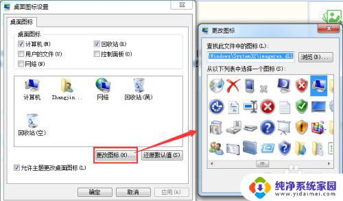 win7桌面系统图标 win7如何添加快捷方式到桌面