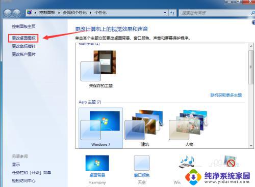 win7桌面系统图标 win7如何添加快捷方式到桌面