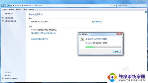 win7备份文件 Win7备份文件教程