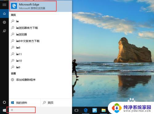 win10自带ie浏览器 win10正式版怎么打开IE11浏览器