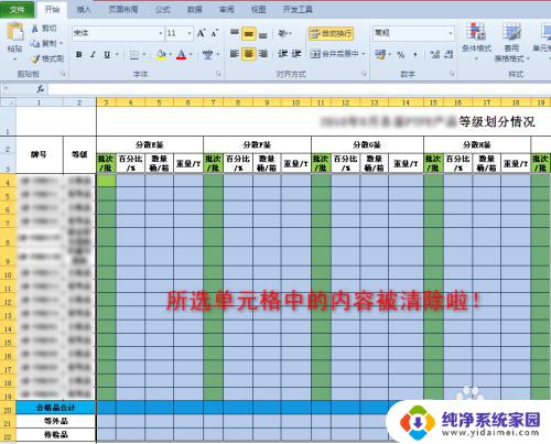 如何一键清除excel表格内的内容 如何快速清除Excel表格中的数据