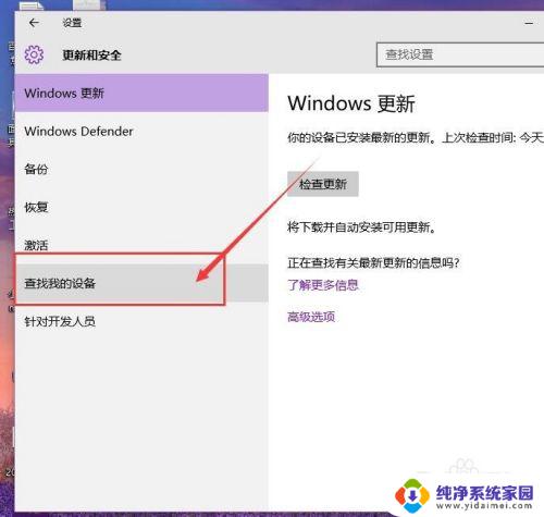 win10 查找我的设备 Win10电脑设备位置在哪里查找