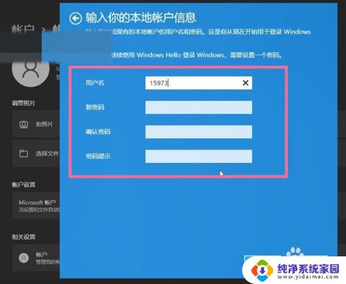 win11更改为个人用户 更改Win11登录方式为微软账户的方法