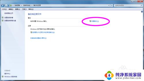 win7备份文件 Win7备份文件教程