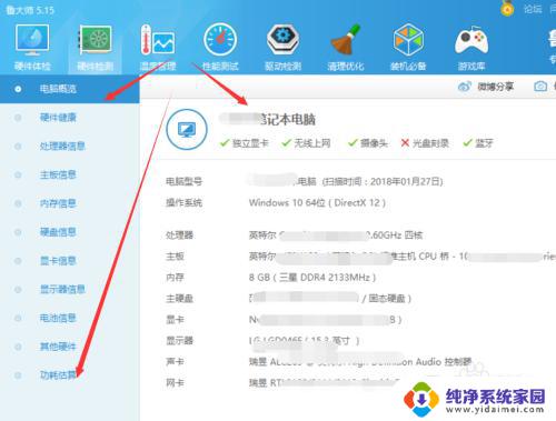 win10怎么查看硬件配置 win10电脑硬件信息查看