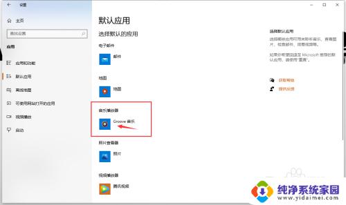 如何将splayer设置为默认音乐播放器 Win10系统下如何设置默认的音乐播放器