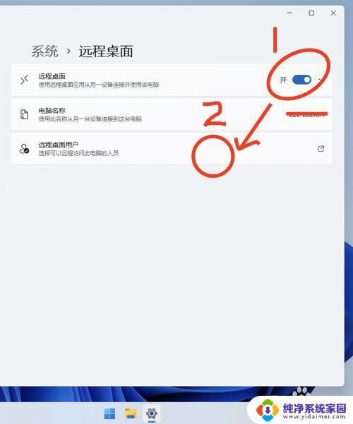 win11远程唤醒 Windows11远程桌面连接的使用指南