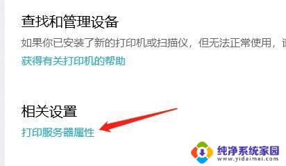 win11打印机服务器属性 打印机服务器属性在哪里可以查询