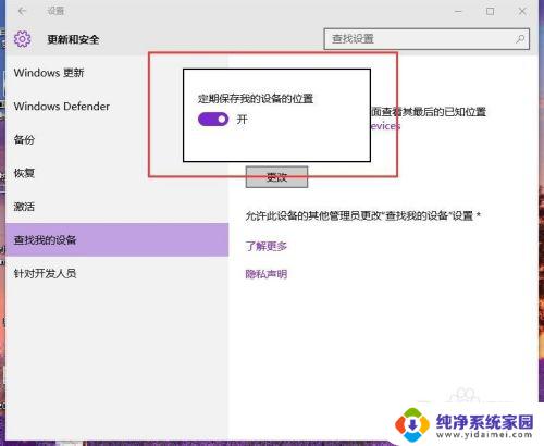 win10 查找我的设备 Win10电脑设备位置在哪里查找