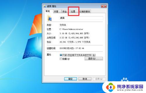 win7系统桌面文件放在买个盘符下 win7电脑如何把桌面文件转移到其他盘中