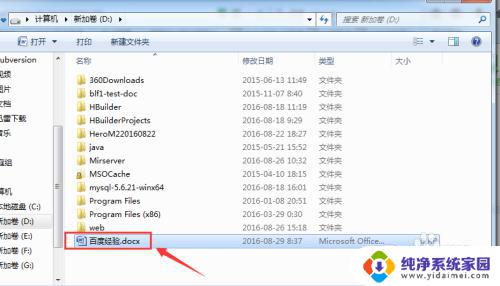 win7桌面系统图标 win7如何添加快捷方式到桌面