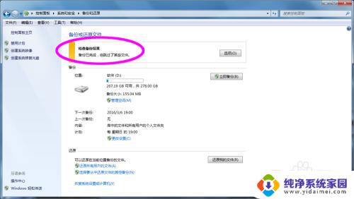 win7备份文件 Win7备份文件教程