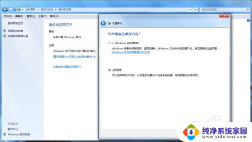 win7备份文件 Win7备份文件教程