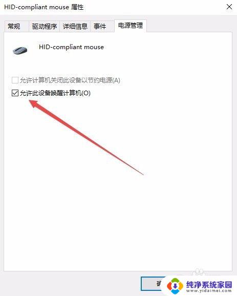 win10 不允许鼠标 睡眠唤醒 Win10如何设置鼠标不唤醒电脑睡眠