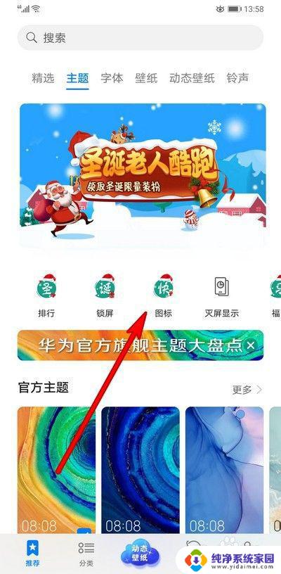 华为怎么换桌面图标 华为手机桌面图标更换方法