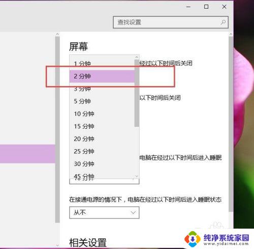 如何关闭屏幕自动熄灭 Win10屏幕自动休眠怎么办