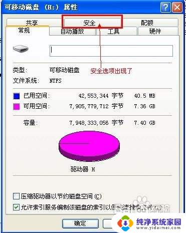 u盘右键属性没有安全选项 U盘属性中没有安全选项怎样设置密码